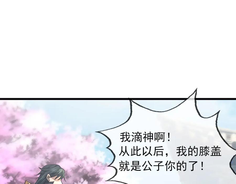 《沉睡万古：出世横推诸天》第4话 借神力一用！ 第72页