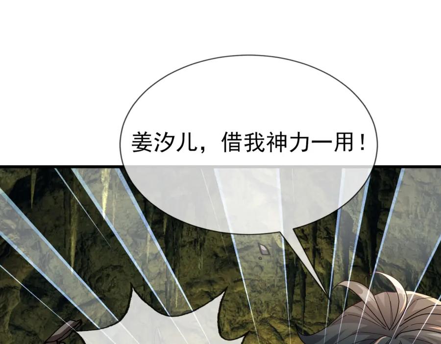 《沉睡万古：出世横推诸天》第4话 借神力一用！ 第134页
