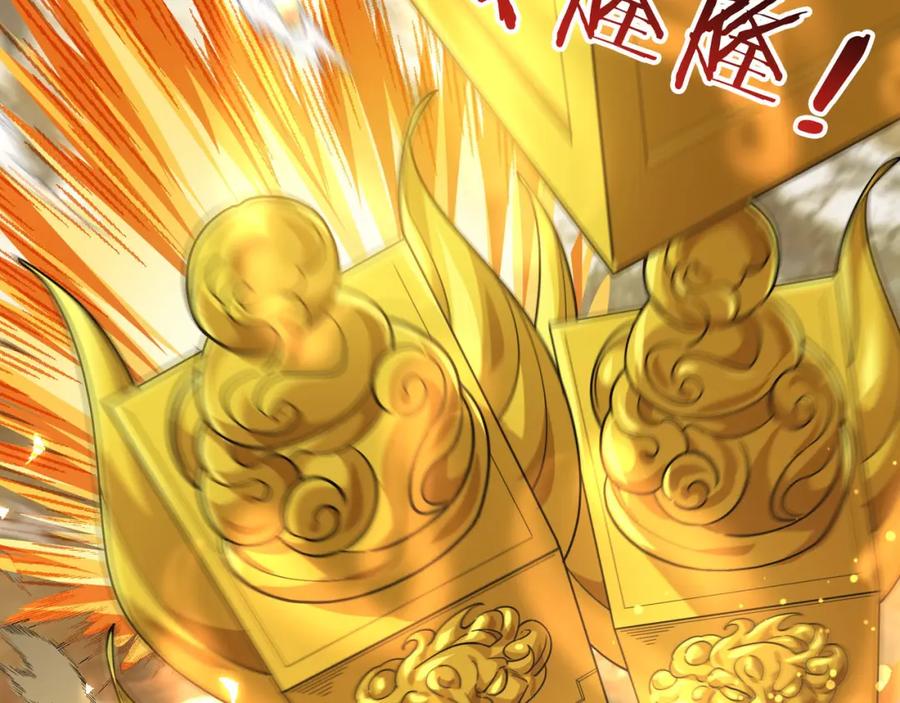 《沉睡万古：出世横推诸天》第4话 借神力一用！ 第56页