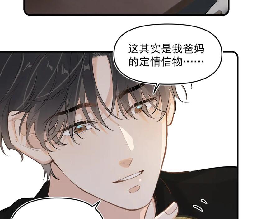 你越界了 第四十八话 我会负责的 第72页