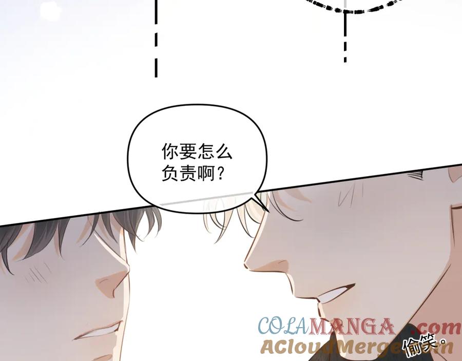 你越界了 第四十八话 我会负责的 第61页