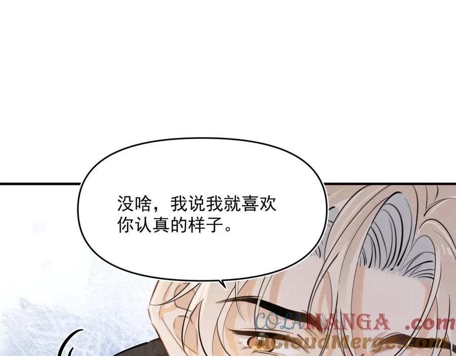 你越界了 第四十八话 我会负责的 第67页