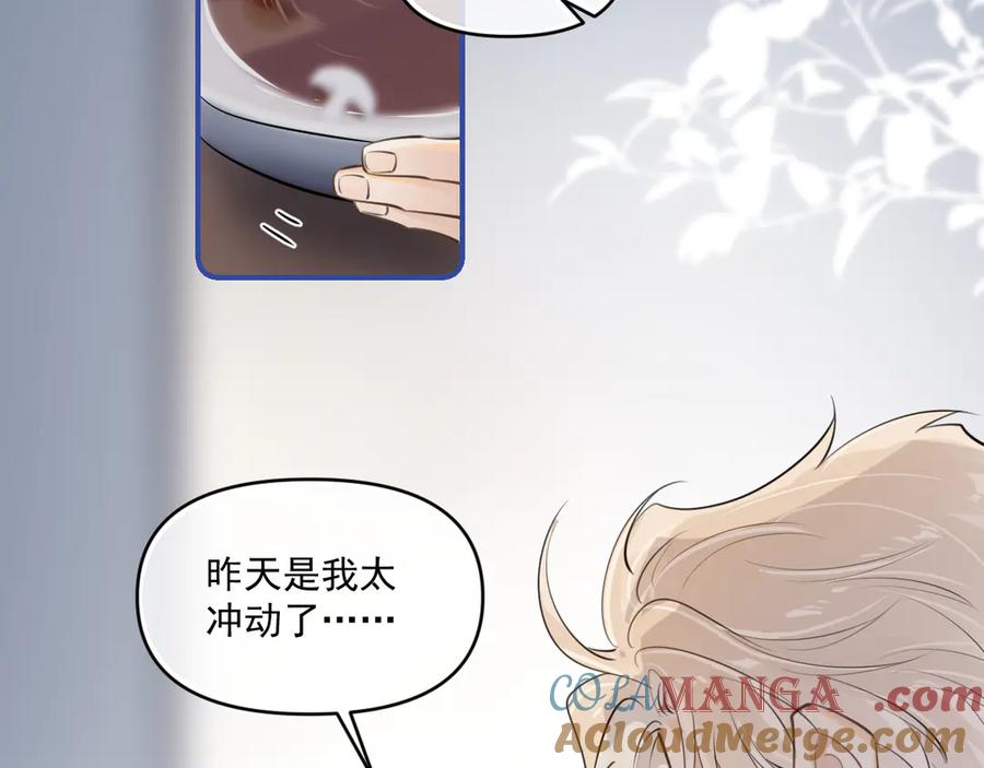 你越界了 第四十八话 我会负责的 第55页