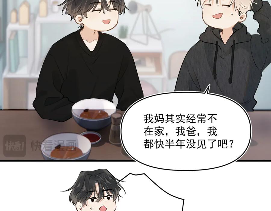 你越界了 第四十八话 我会负责的 第84页