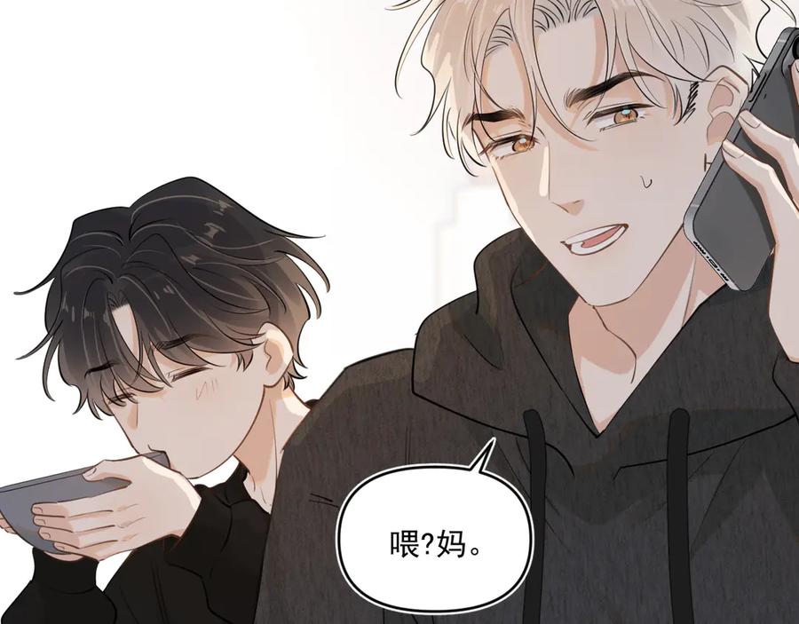 你越界了 第四十八话 我会负责的 第89页