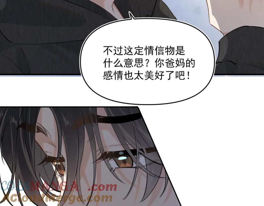 你越界了 第四十八话 我会负责的 第76页