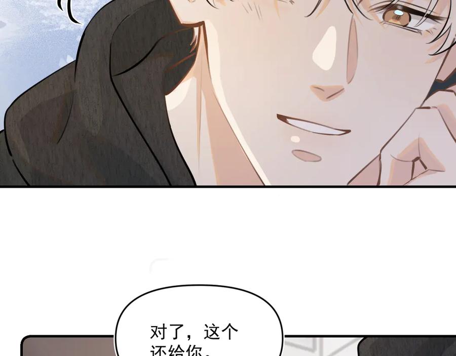 你越界了 第四十八话 我会负责的 第68页