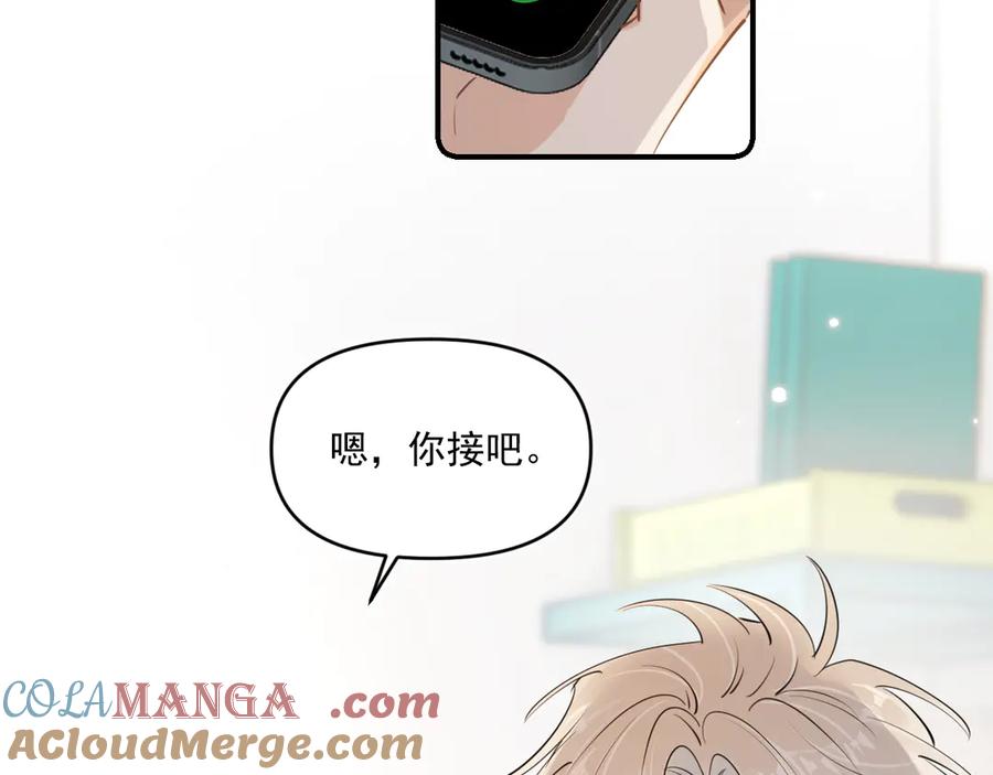 你越界了 第四十八话 我会负责的 第88页