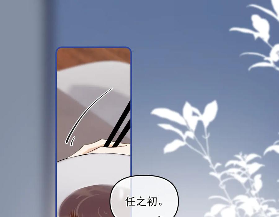 你越界了 第四十八话 我会负责的 第54页