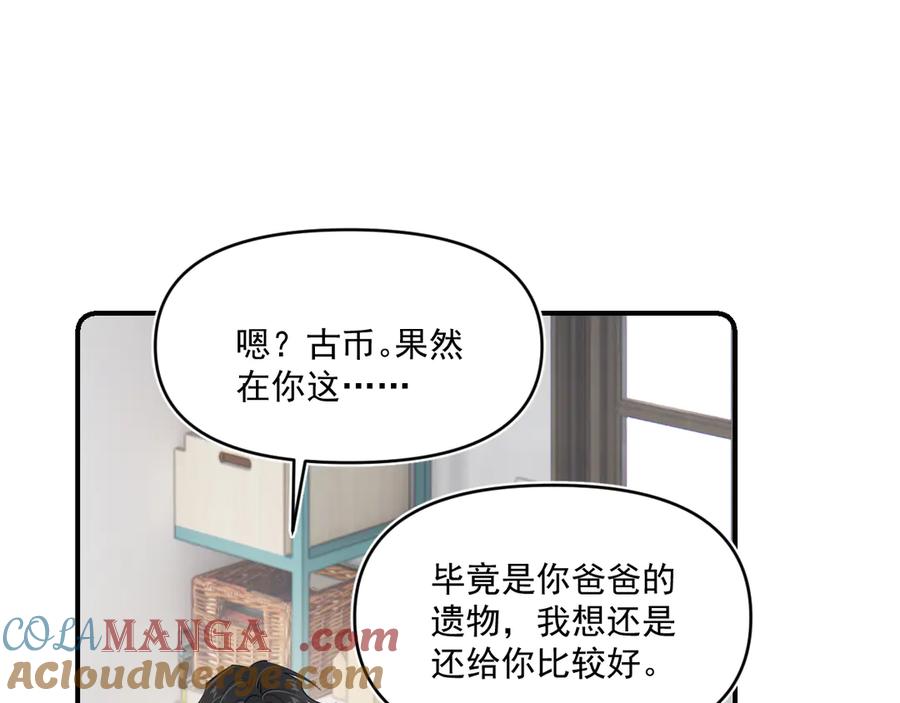 你越界了 第四十八话 我会负责的 第70页
