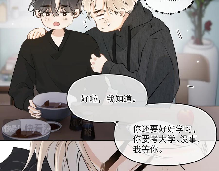 你越界了 第四十八话 我会负责的 第63页