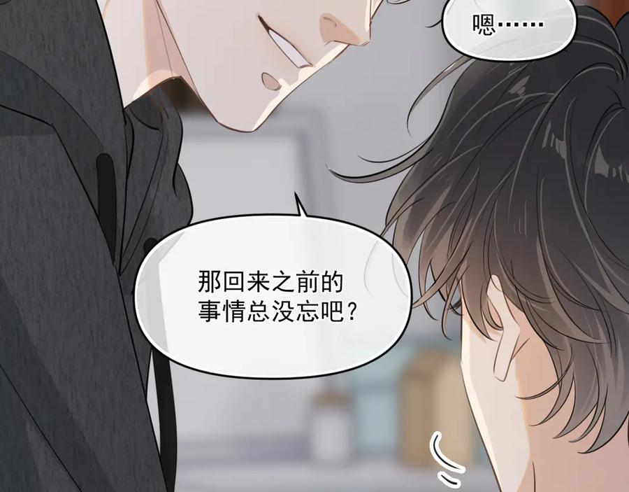 你越界了 第四十八话 我会负责的 第48页