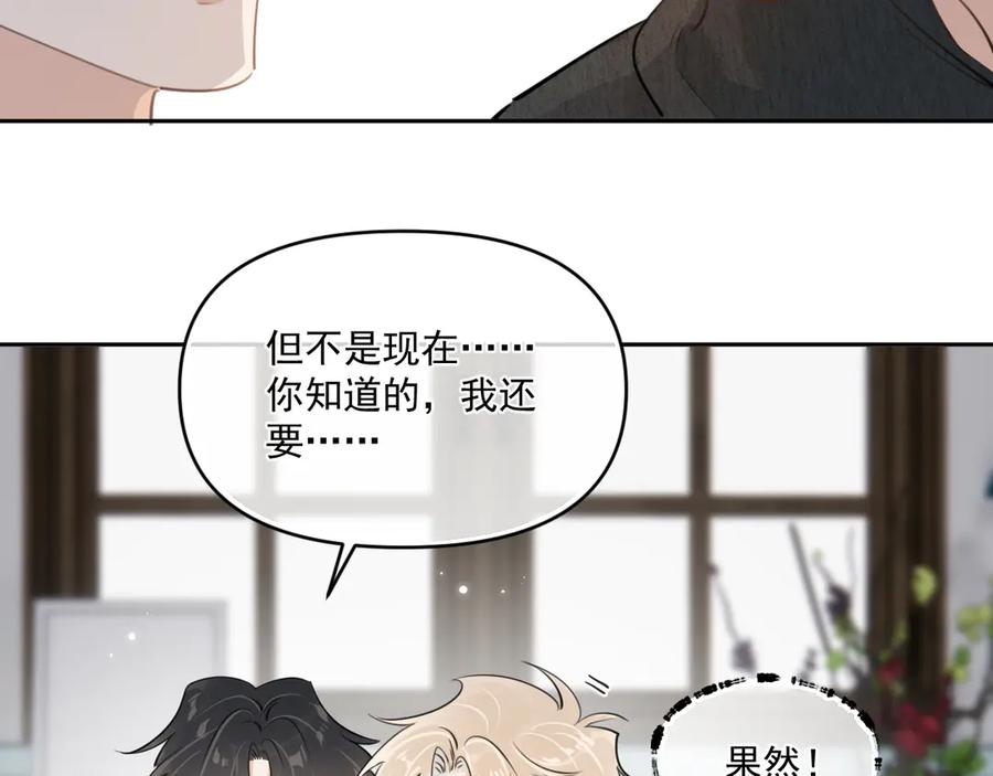 你越界了 第四十八话 我会负责的 第62页