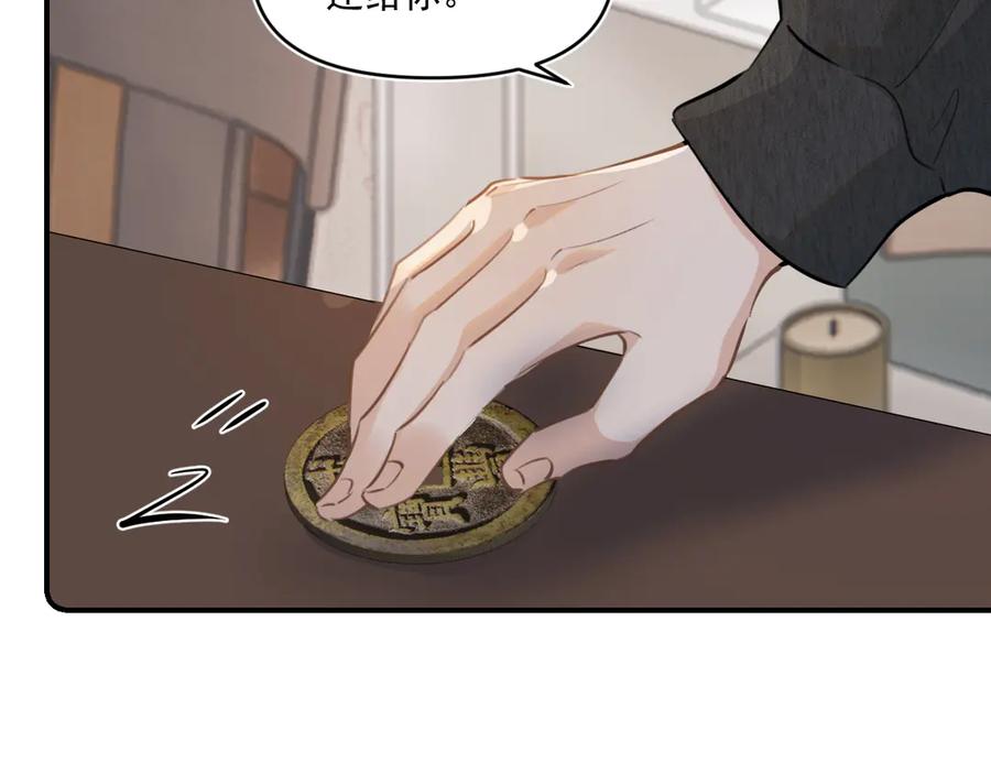 你越界了 第四十八话 我会负责的 第69页