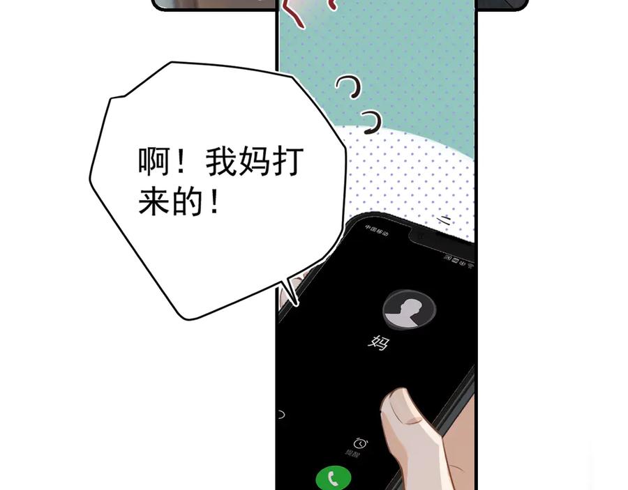 你越界了 第四十八话 我会负责的 第87页