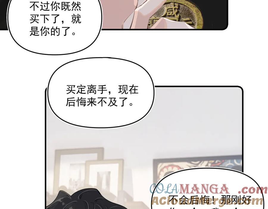 你越界了 第四十八话 我会负责的 第73页