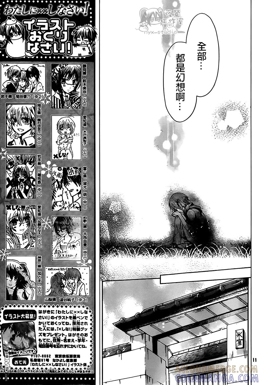 《要你对我XXX》第56话 幻想对现实 第11页