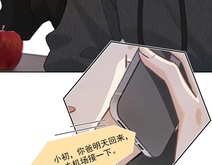 你越界了 第四十八话 我会负责的 第90页