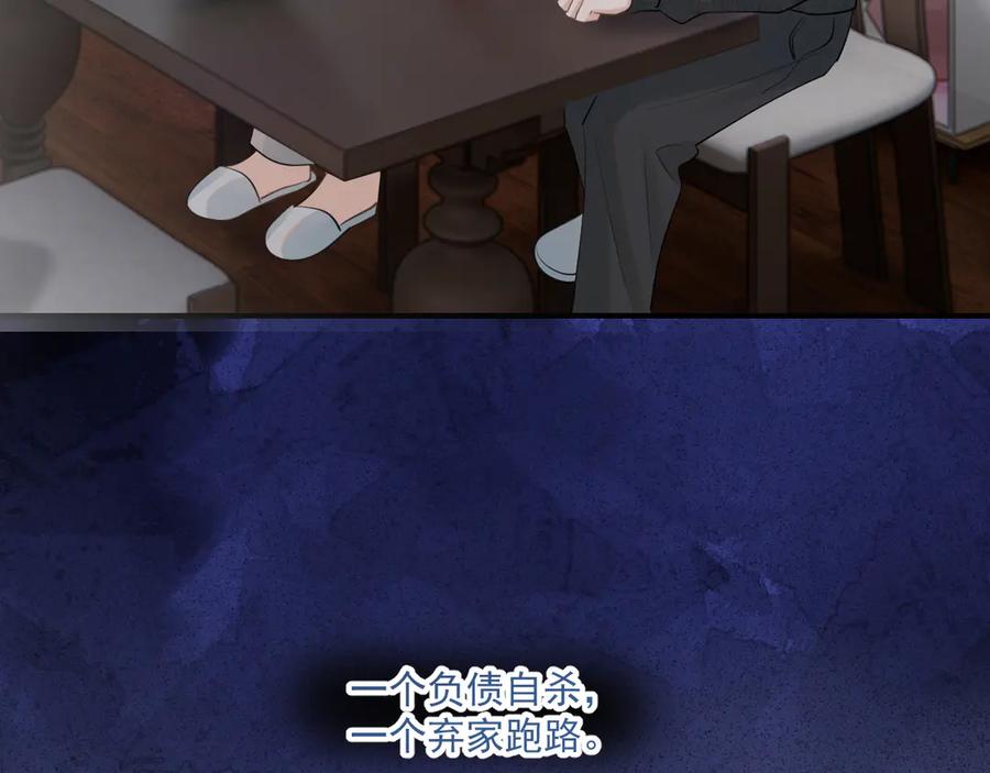 你越界了 第四十八话 我会负责的 第80页