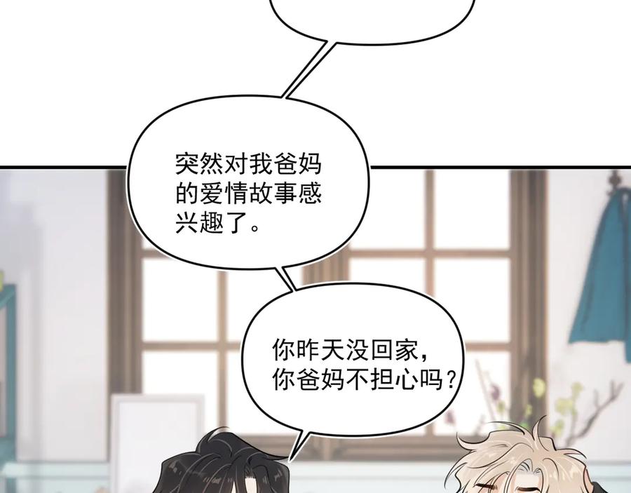 你越界了 第四十八话 我会负责的 第83页