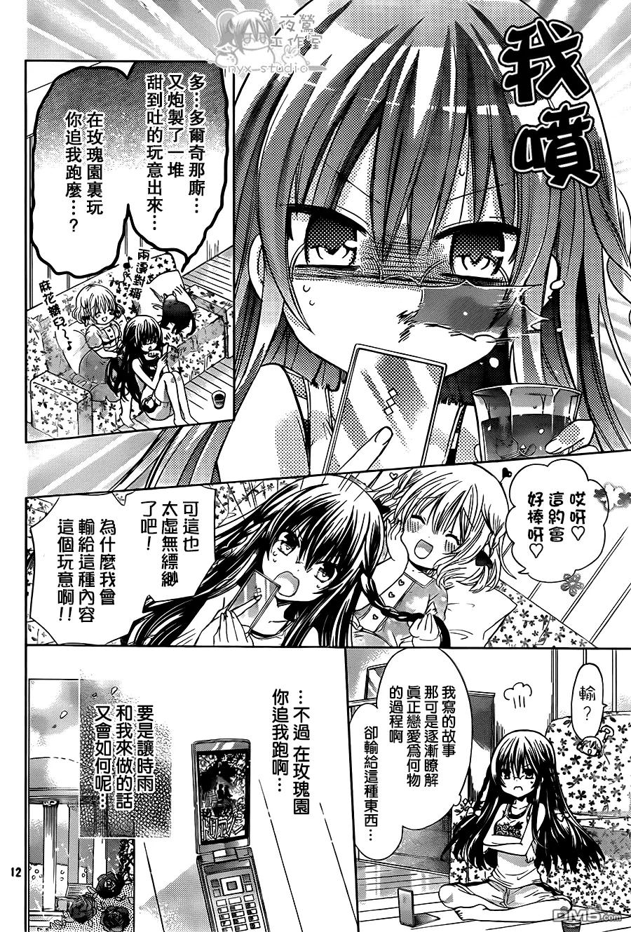 《要你对我XXX》第56话 幻想对现实 第12页