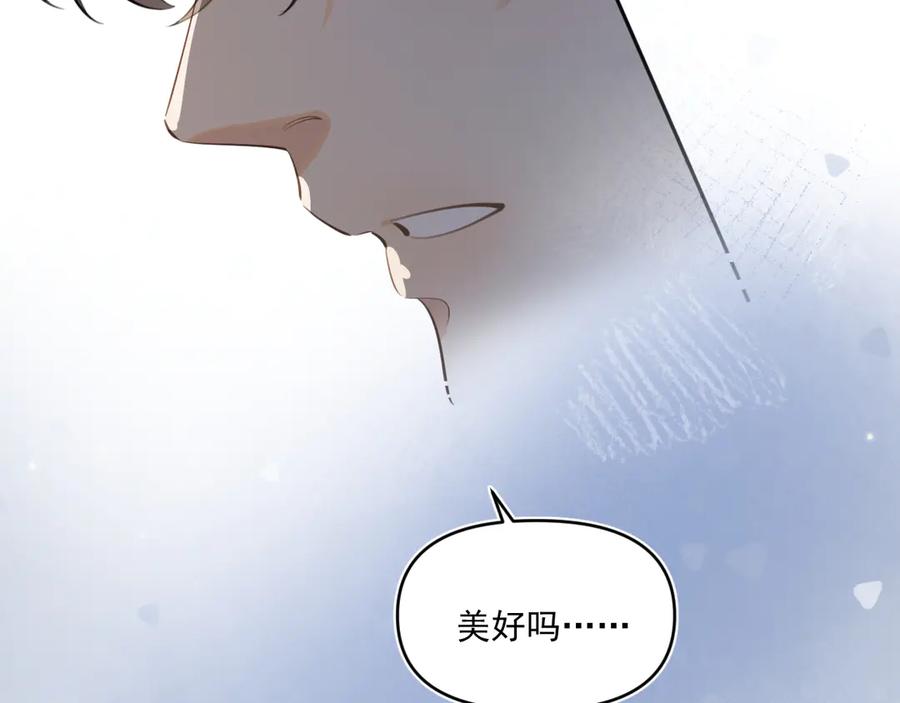 你越界了 第四十八话 我会负责的 第77页