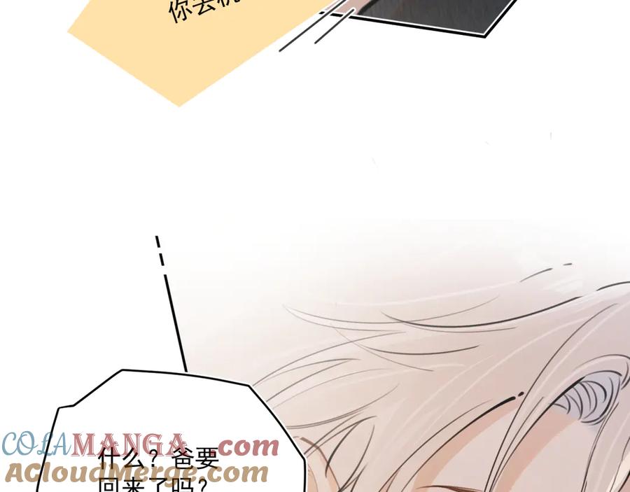你越界了 第四十八话 我会负责的 第91页