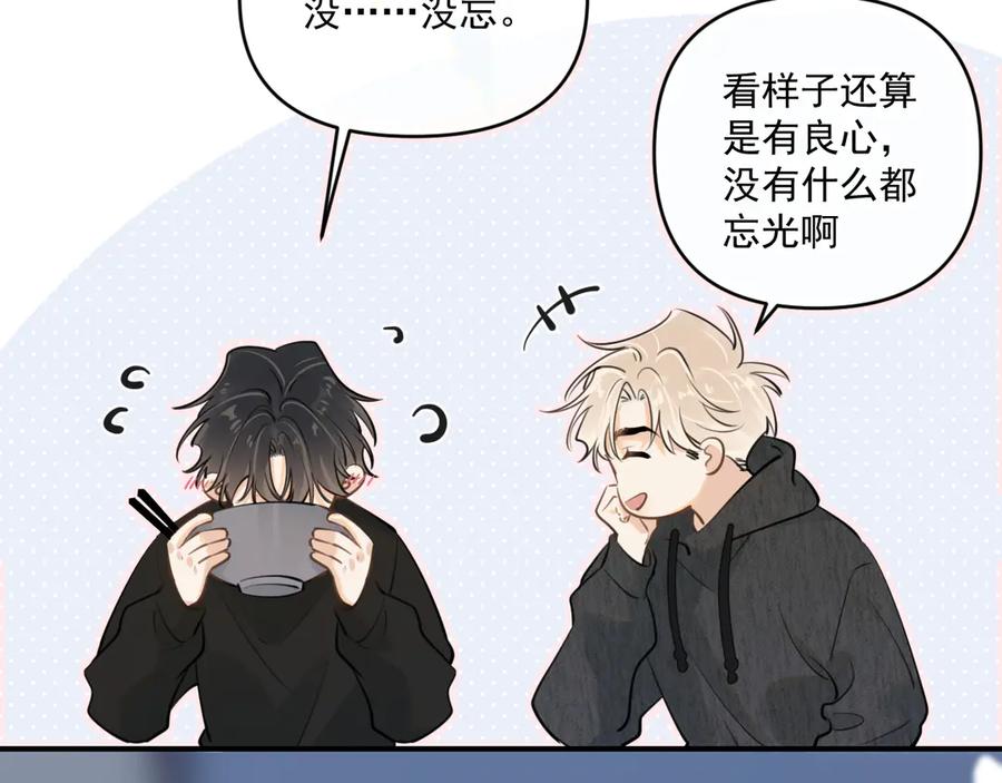 你越界了 第四十八话 我会负责的 第53页