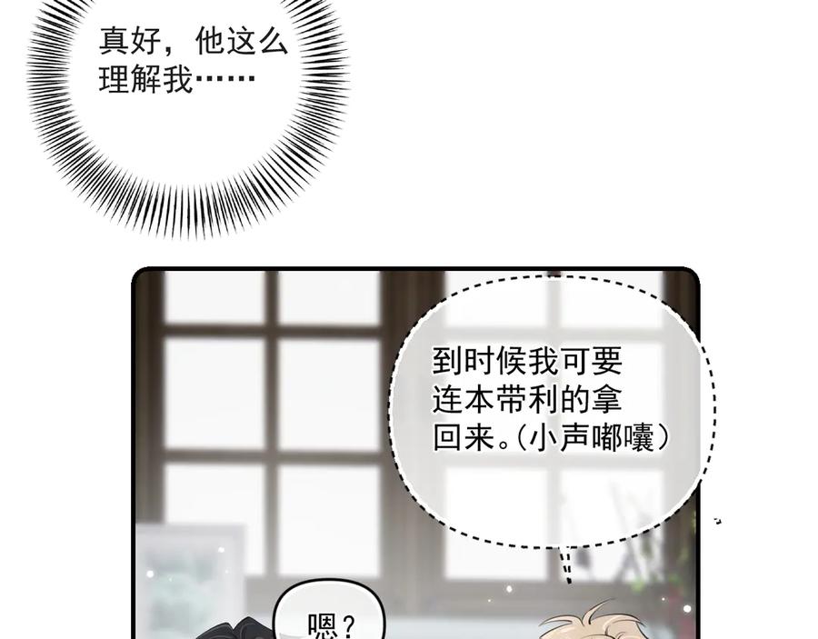 你越界了 第四十八话 我会负责的 第65页