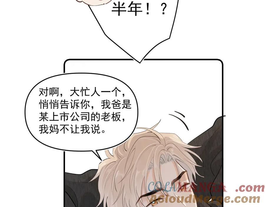 你越界了 第四十八话 我会负责的 第85页