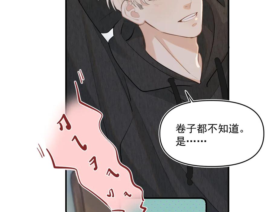 你越界了 第四十八话 我会负责的 第86页