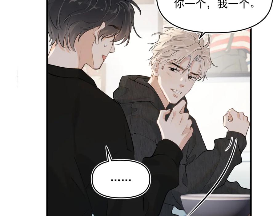 你越界了 第四十八话 我会负责的 第74页
