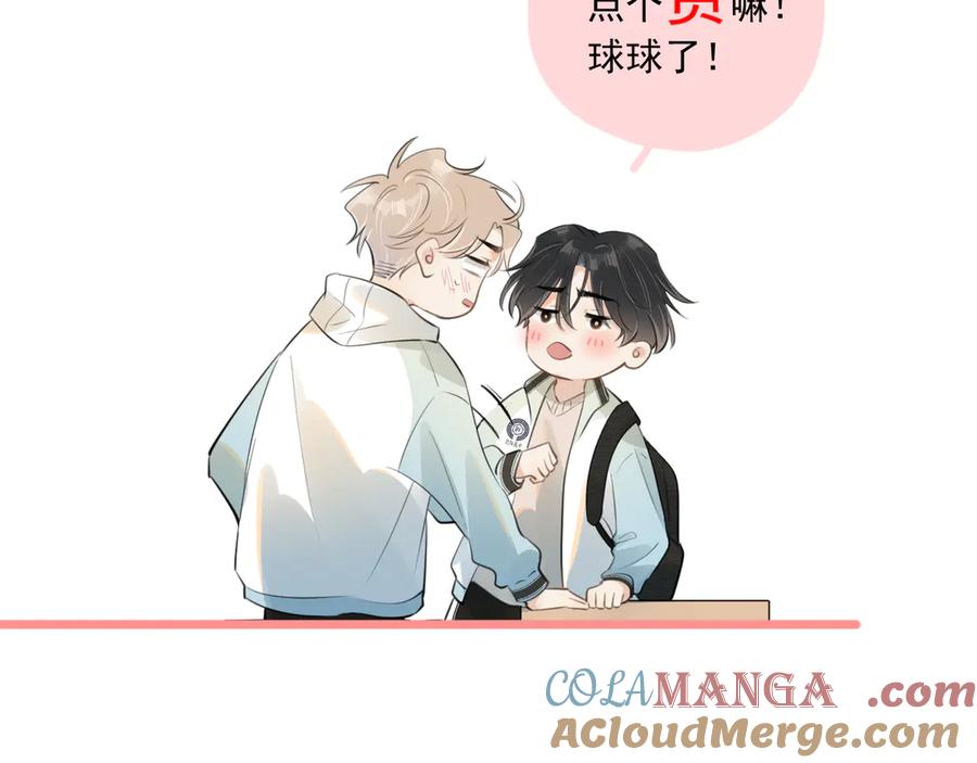 你越界了 第四十八话 我会负责的 第97页