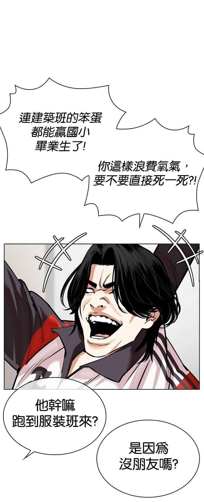看脸时代 [第531话] 新学期 [01] 第26页