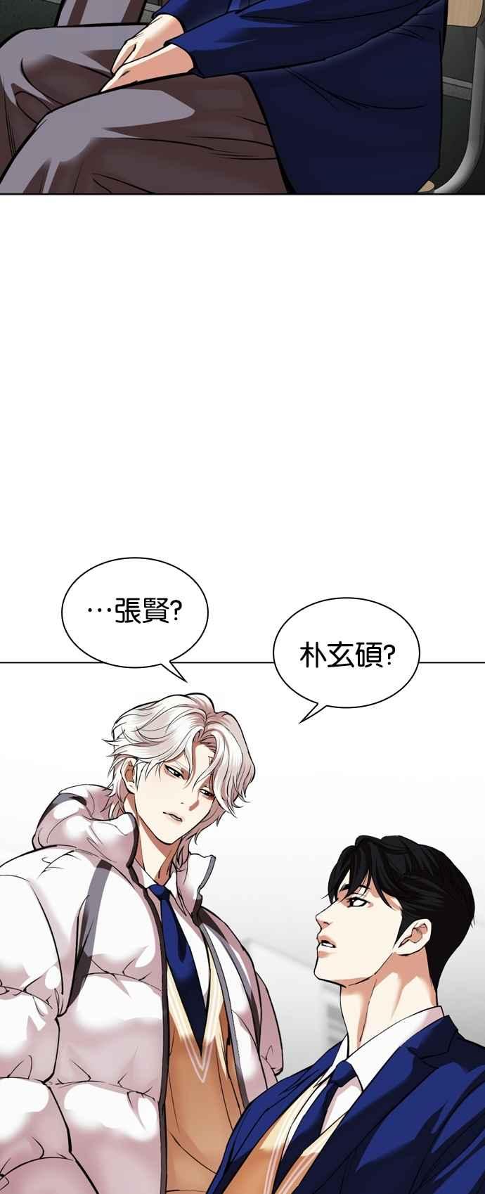 看脸时代 [第531话] 新学期 [01] 第35页
