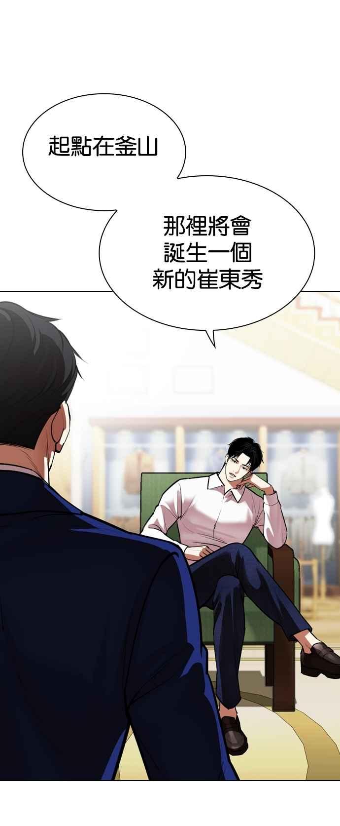 看脸时代 [第531话] 新学期 [01] 第60页