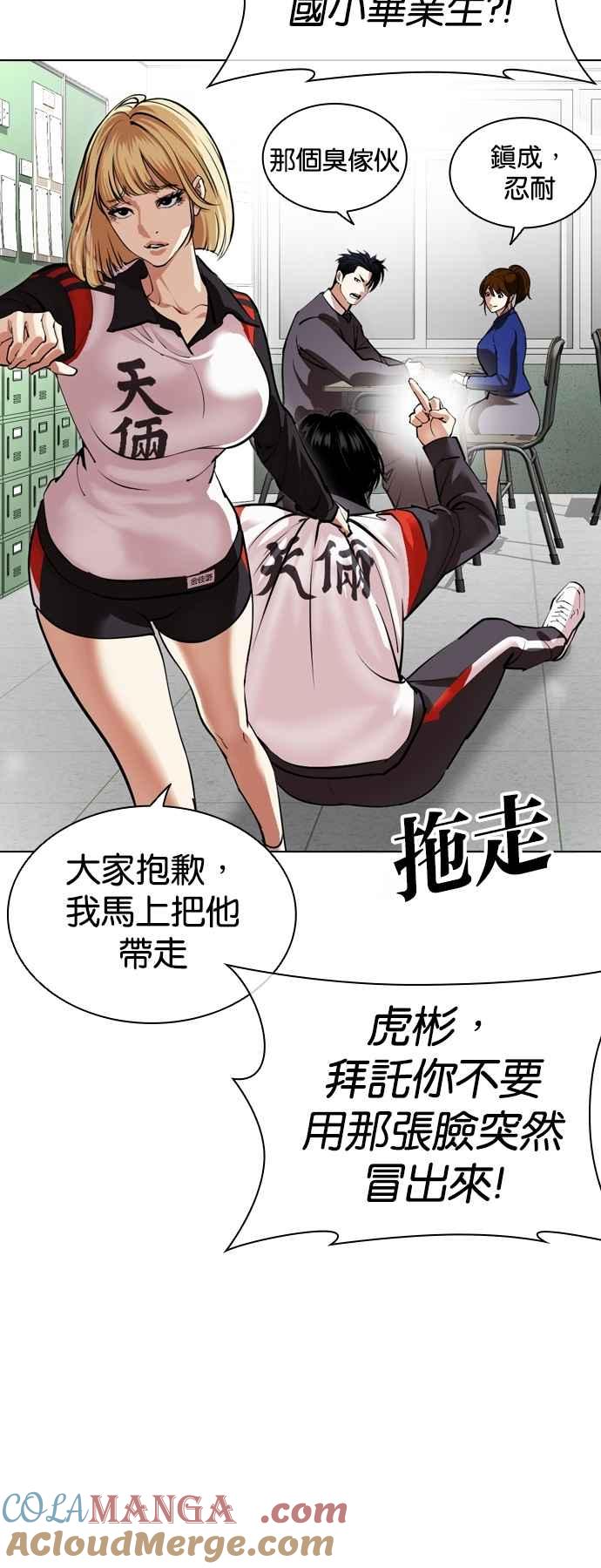 看脸时代 [第531话] 新学期 [01] 第25页