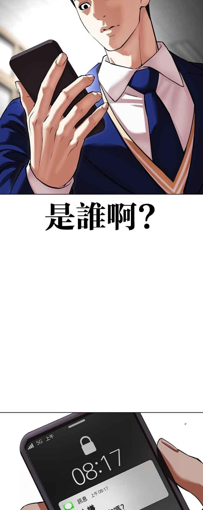 看脸时代 [第531话] 新学期 [01] 第38页