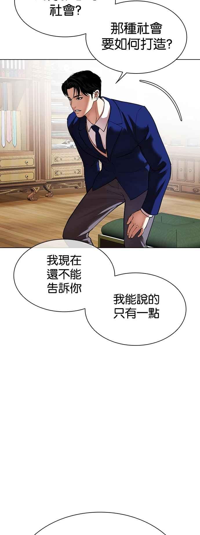 看脸时代 [第531话] 新学期 [01] 第54页