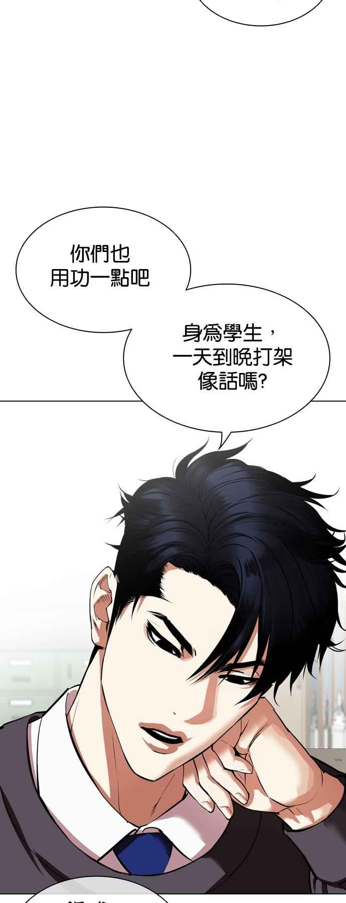 看脸时代 [第531话] 新学期 [01] 第20页