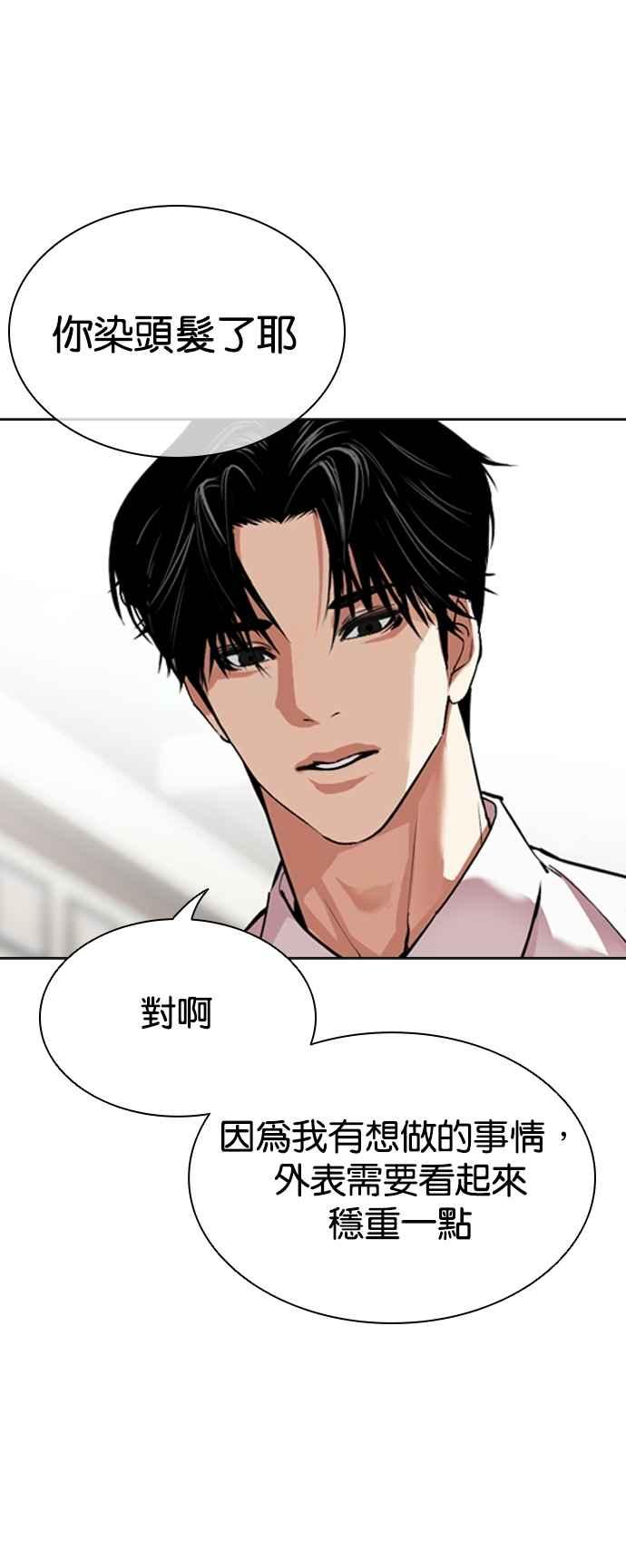 看脸时代 [第531话] 新学期 [01] 第46页