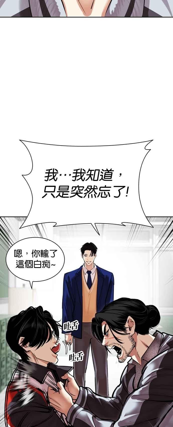 看脸时代 [第531话] 新学期 [01] 第31页