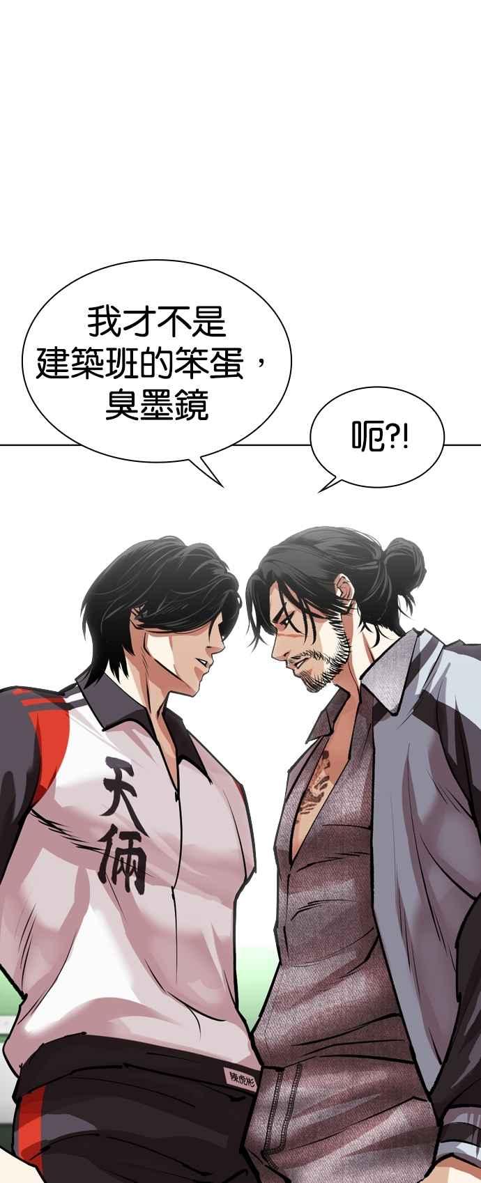 看脸时代 [第531话] 新学期 [01] 第28页