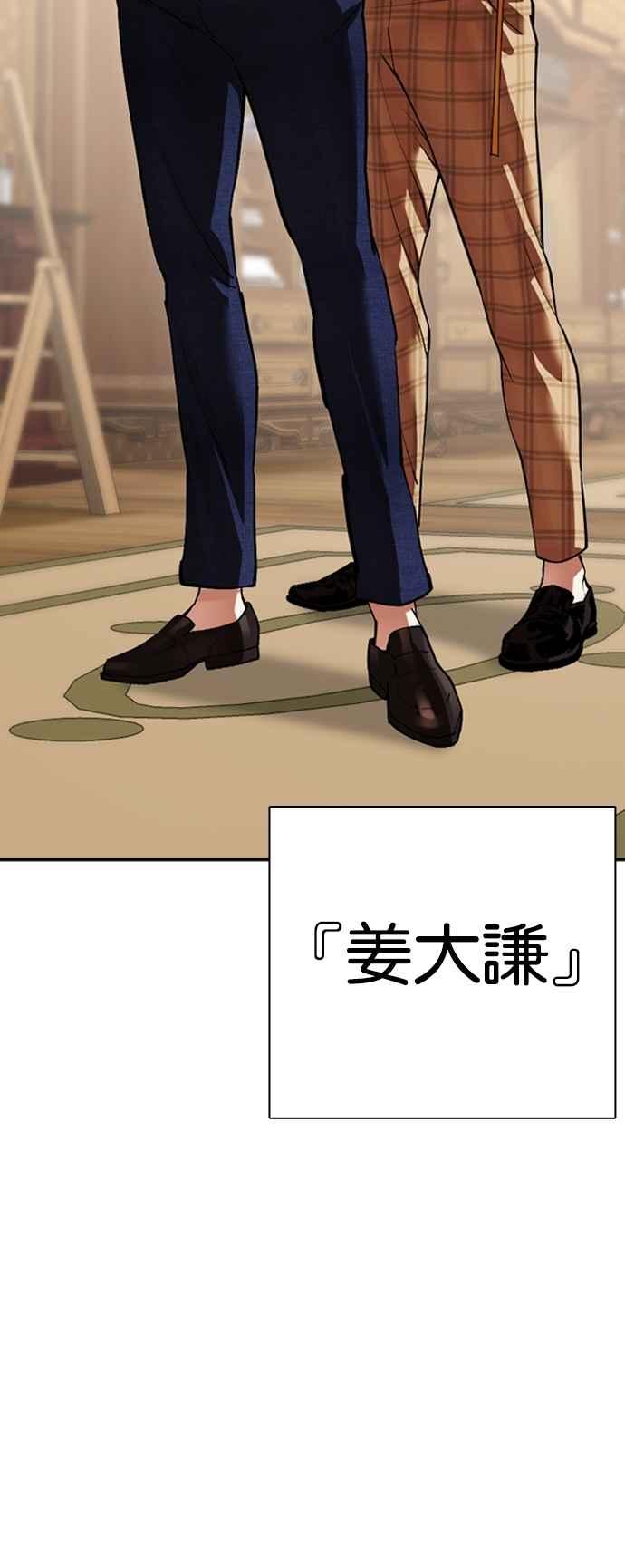 看脸时代 [第531话] 新学期 [01] 第42页