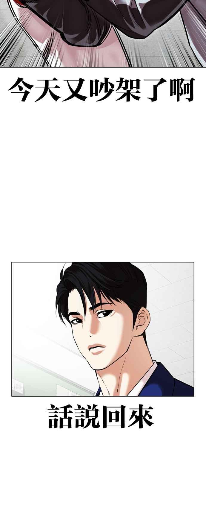 看脸时代 [第531话] 新学期 [01] 第32页