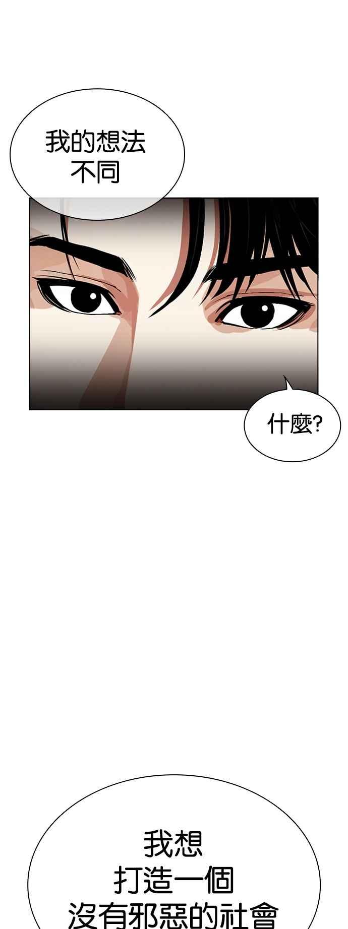 看脸时代 [第531话] 新学期 [01] 第52页