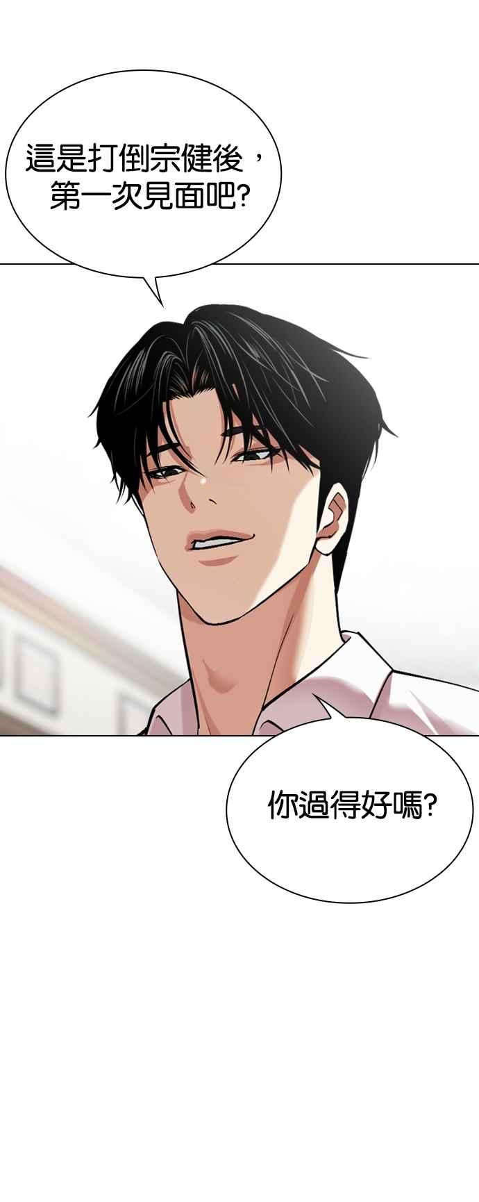 看脸时代 [第531话] 新学期 [01] 第43页