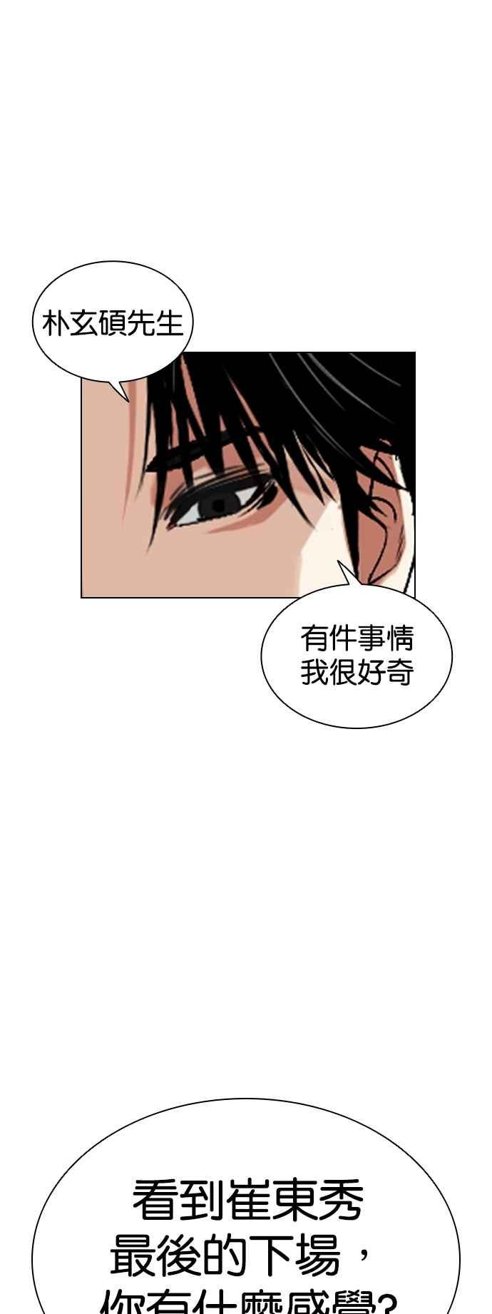 看脸时代 [第531话] 新学期 [01] 第48页
