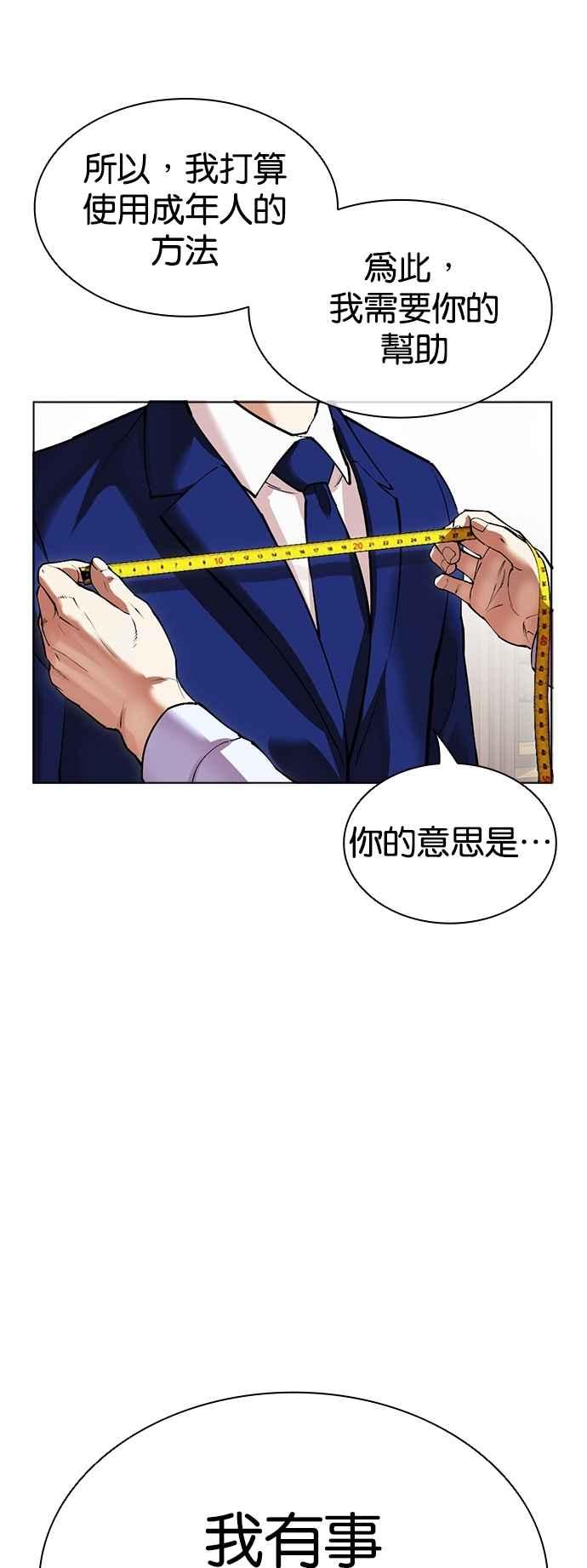 看脸时代 [第531话] 新学期 [01] 第56页