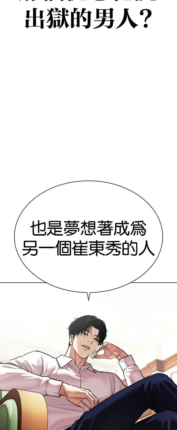 看脸时代 [第531话] 新学期 [01] 第64页